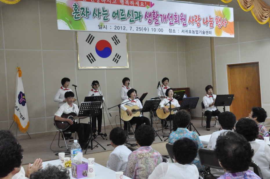 혼자사는 어르신과 사랑나눔행사